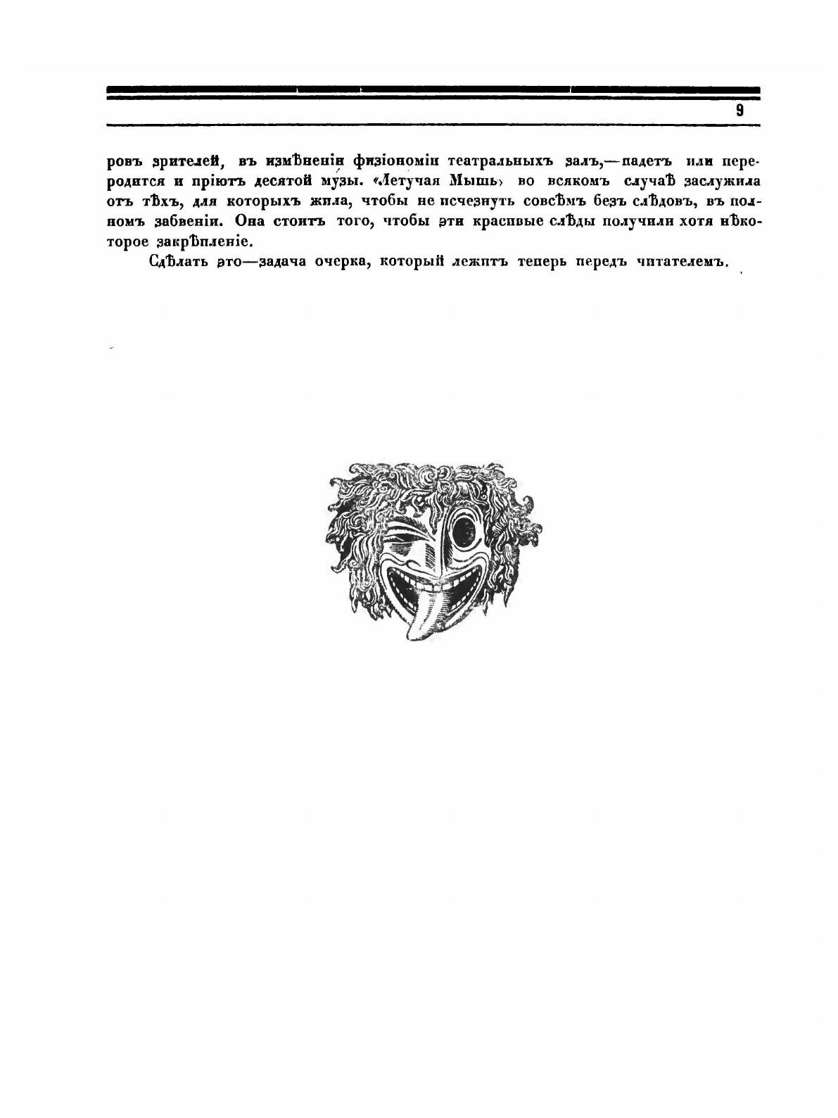 Книга Театр Летучая мышь (Эфрос Николай Ефимович; Балиев Никита Фёдорович) - фото №6