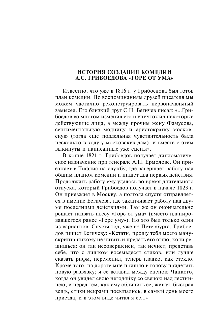 Горе от ума (Грибоедов Александр Сергеевич) - фото №19