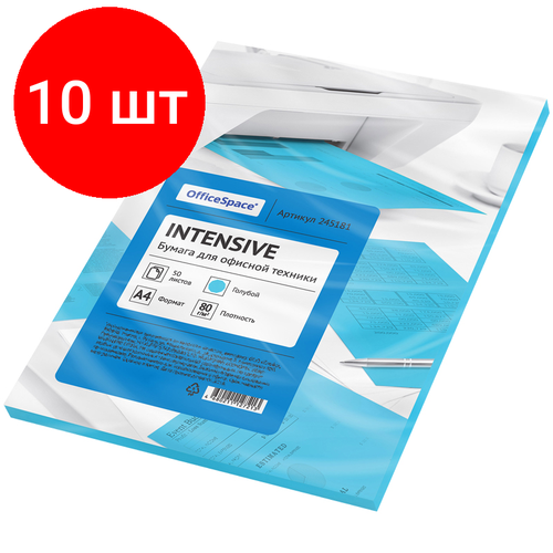 Комплект 10 шт, Бумага цветная OfficeSpace intensive А4, 80г/м2, 50л. (голубой)