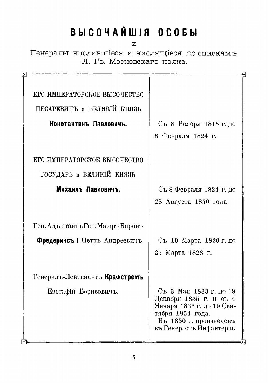 Книга Список высочайшим особам, генералам, штаб и обер-офицерам, состоящим и числящимся... - фото №3