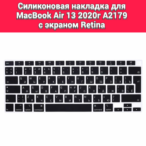 Силиконовая накладка на клавиатуру для MacBook Air 13 2020 A2179 раскладка EU (Enter Г-образный) силиконовая накладка на клавиатуру для macbook air 13 2020 черная анг раскладка us