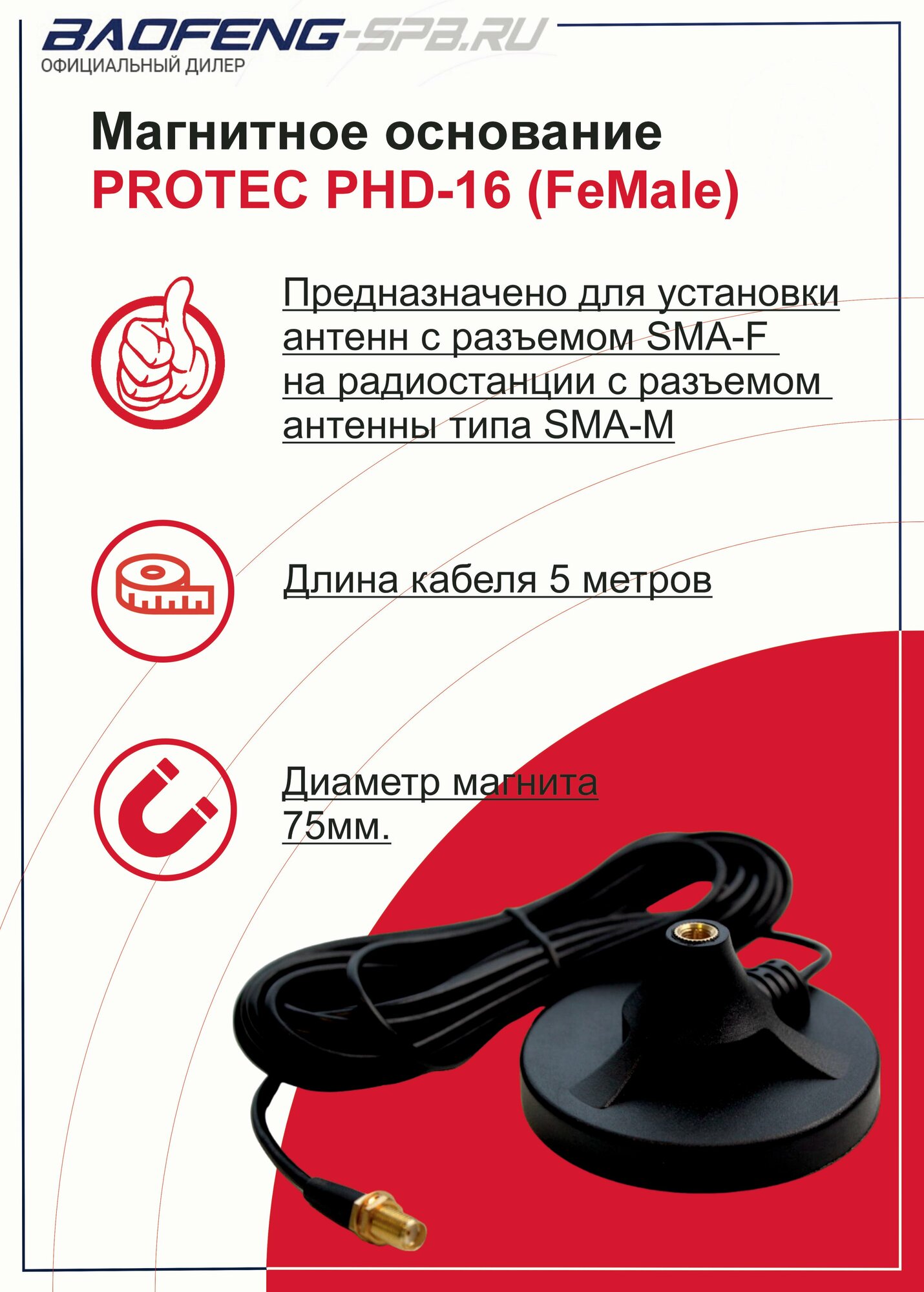 Магнитное основание PHD-16 Female