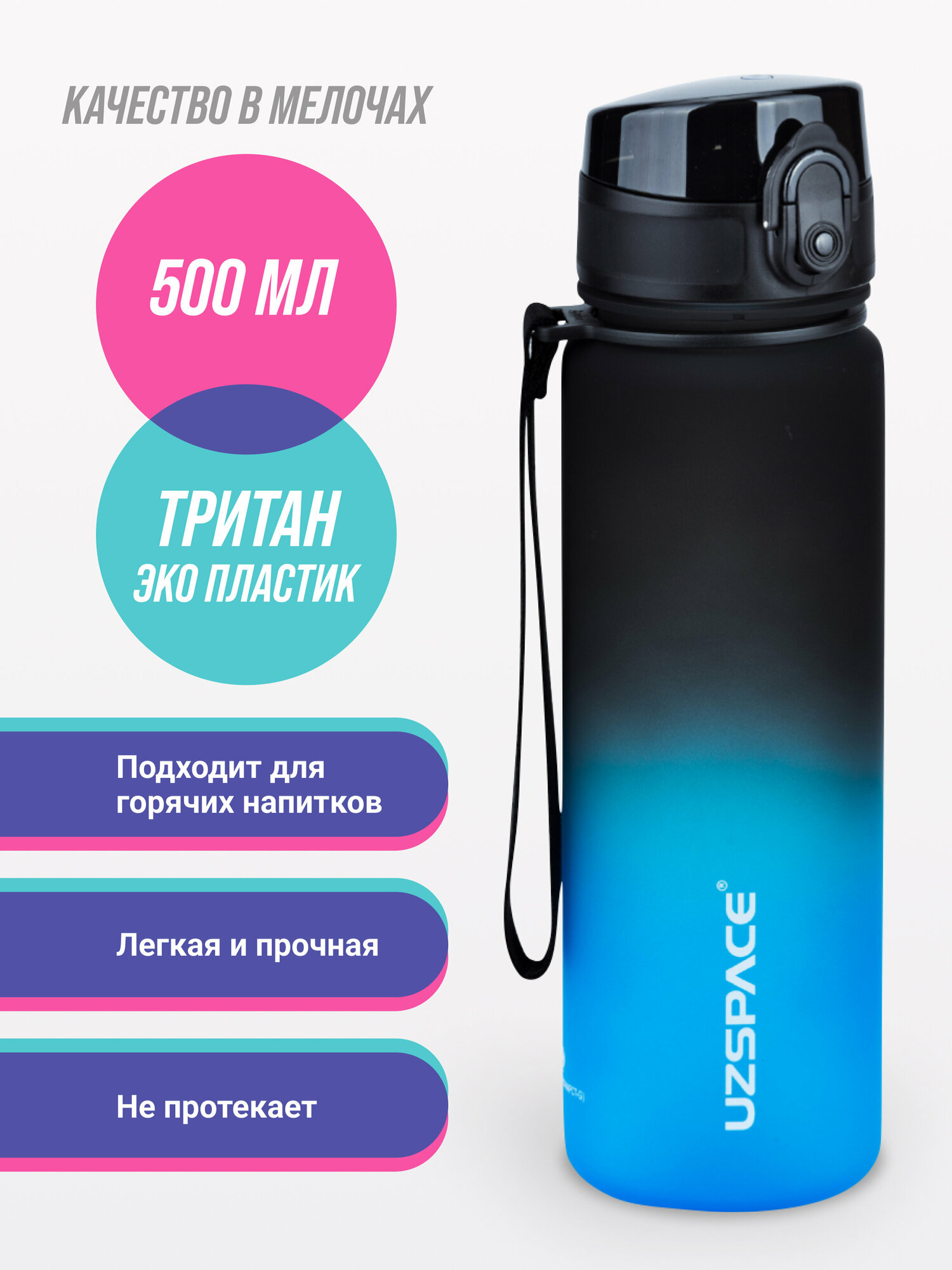 Бутылка для воды спортивная из Тритана UZSPACE 500 мл черно-голубой