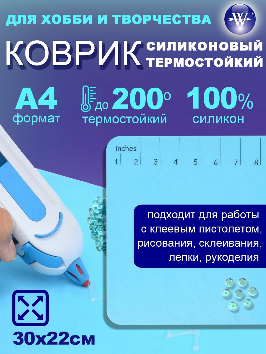 Термо коврик силиконовый для рукоделия
