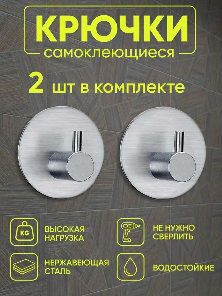 фото Крючки самоклеящиеся металлические для ванной комнаты и кухни, круглые черные 2 шт. / Вешалка для полотенец в ванну / Универсальный крючок на дверь, настенный крючок