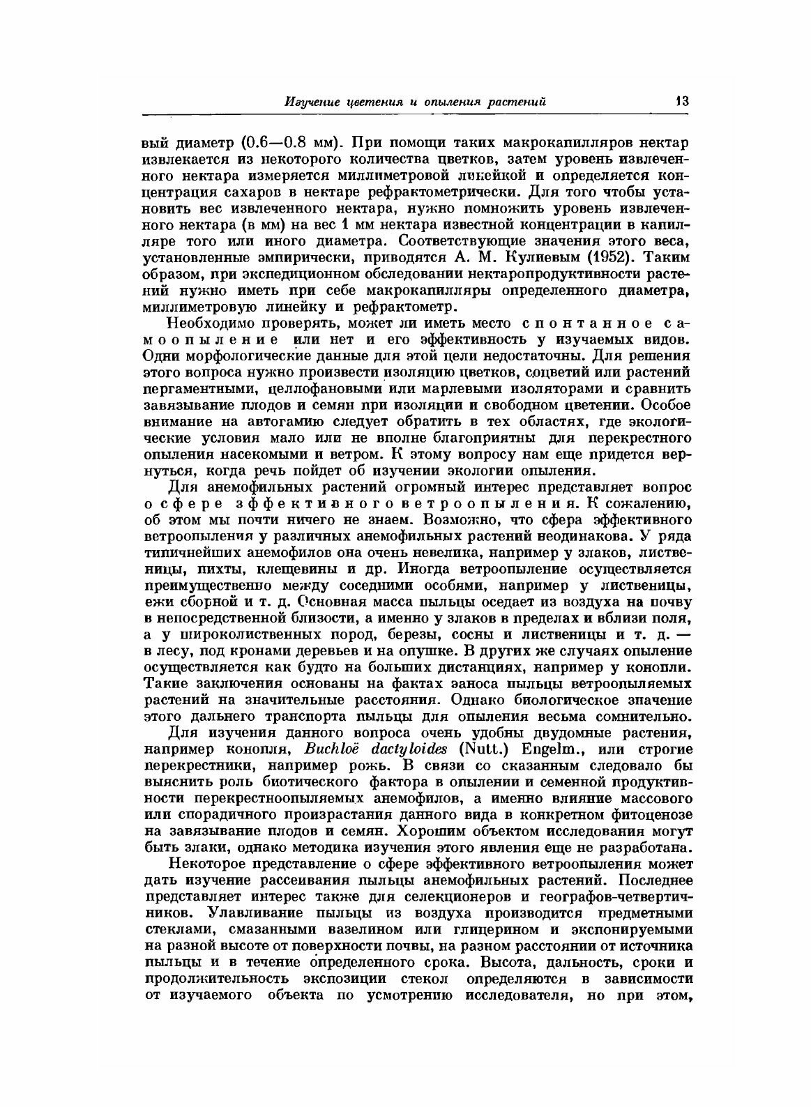 Книга Полевая геоботаника. Том 2. Изучение генеративного размножения компонентов растит... - фото №5