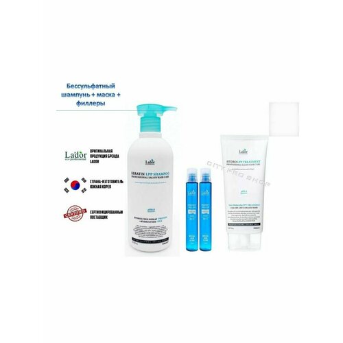 Lador / Бессульфатный шампунь Lador Keratin Lpp 530мл. + Маска для волос Eco Hydro LPP Treatment 150мл+Филлер для восстановления волос 2 шт. х 13ml.