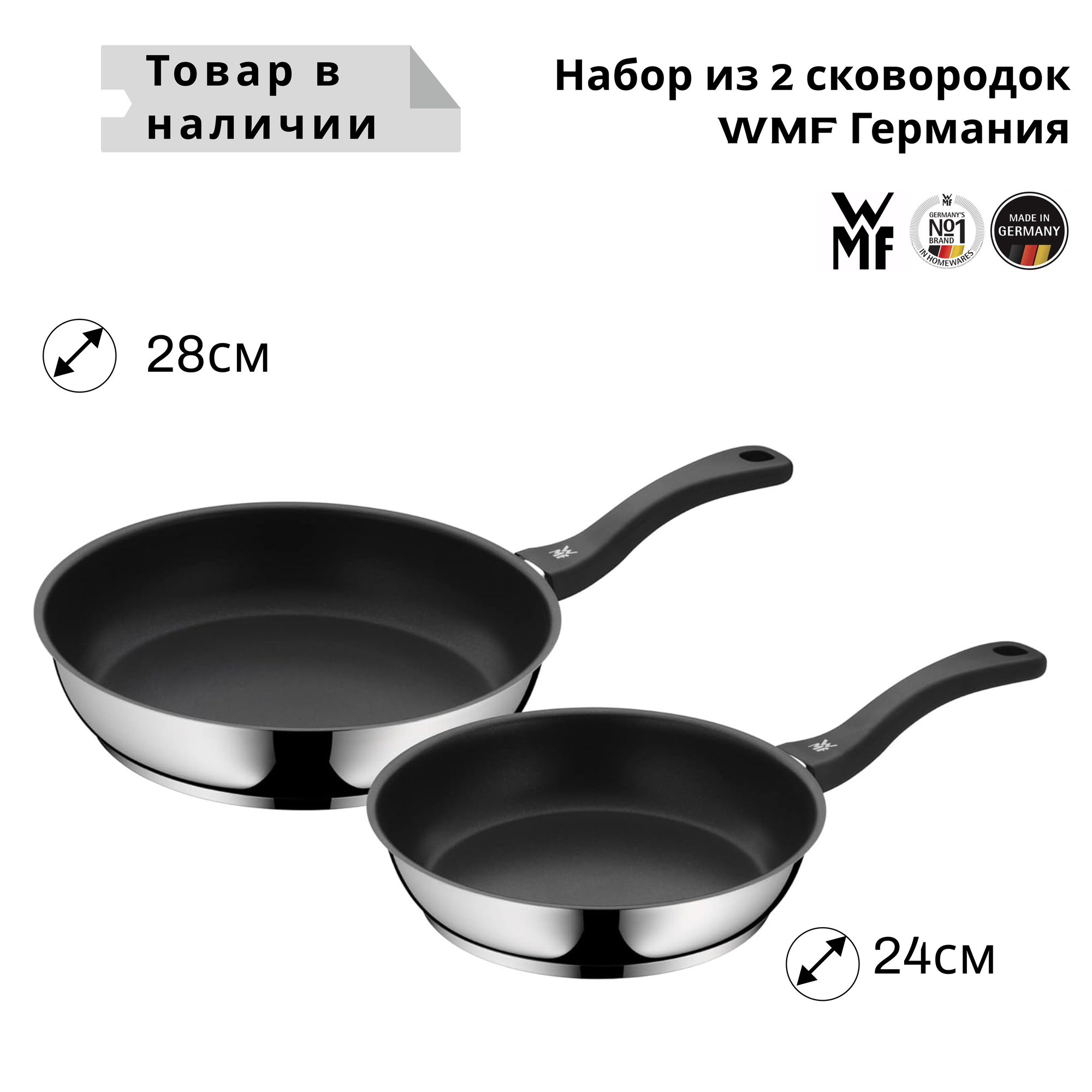 Набор WMF Devil Pans 2 сковороды с антипригарным покрытием 28 и 24см