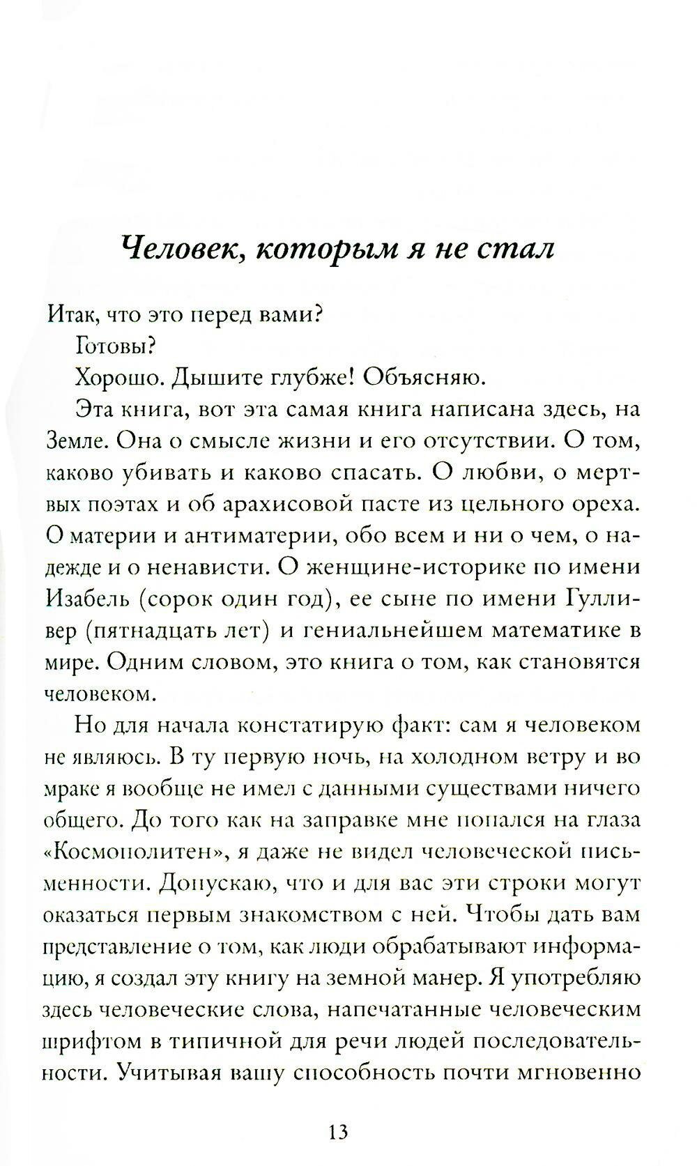 Трудно быть человеком (Горбатенко Екатерина (переводчик), Хейг Мэтт) - фото №7