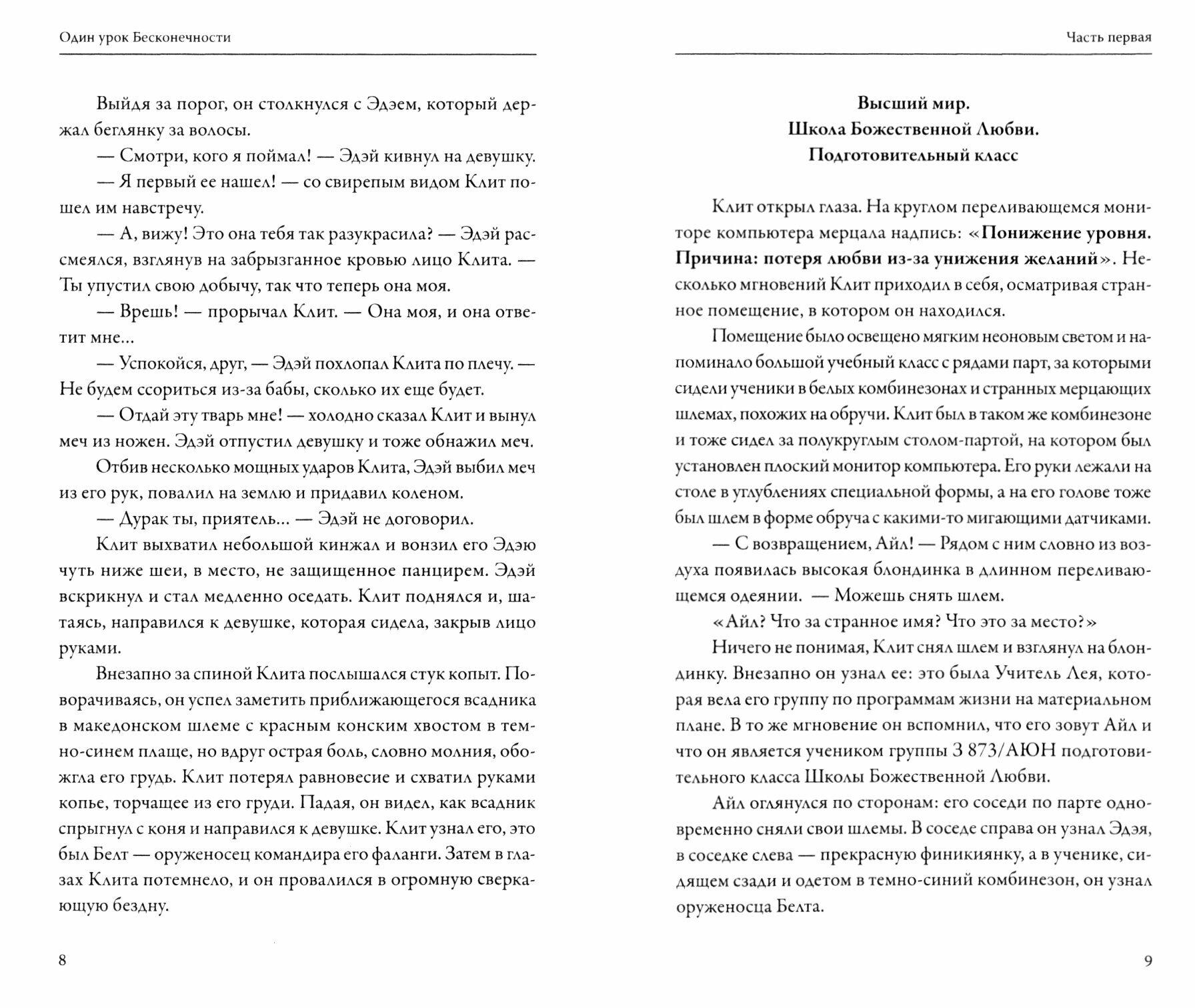 Сага о реинкарнации. Один урок бесконечности - фото №2