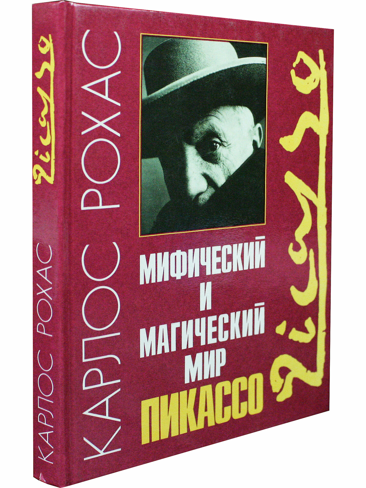 Мифический и магический мир Пикассо — фото 1