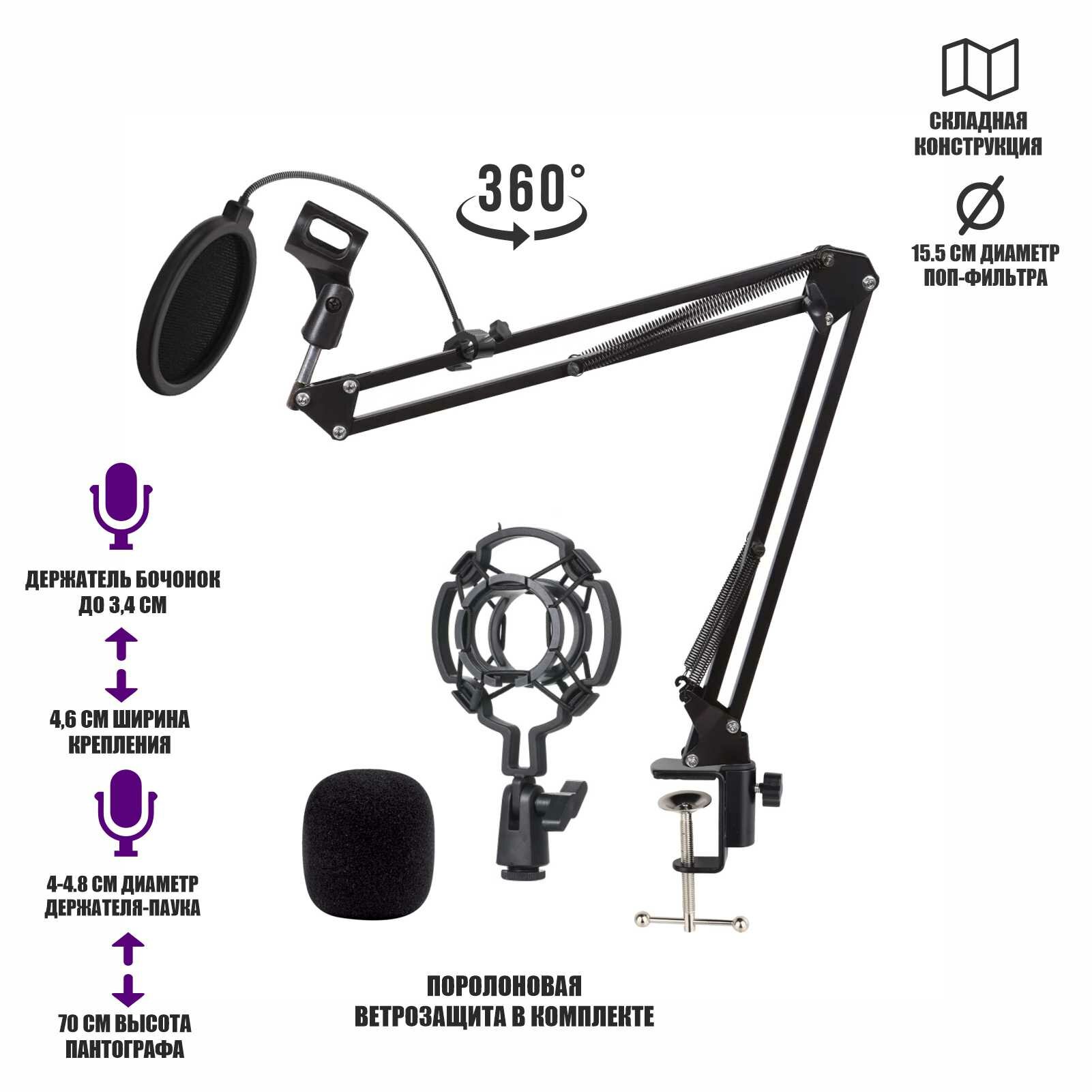Настольная стойка для микрофона пантограф NB-3571 с держателем паук поп-фильтром и ветрозащитой