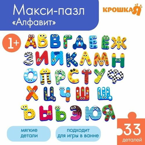 Набор стикеров Алфавит материал EVA 33 детали Крошка Я 1134₽