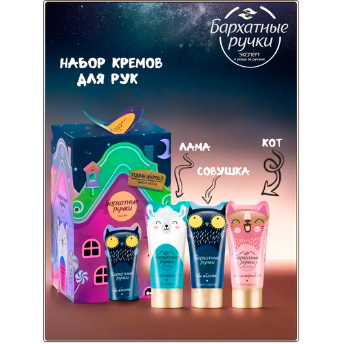 Набор кремов Funny Animals 3х45 мл 350₽