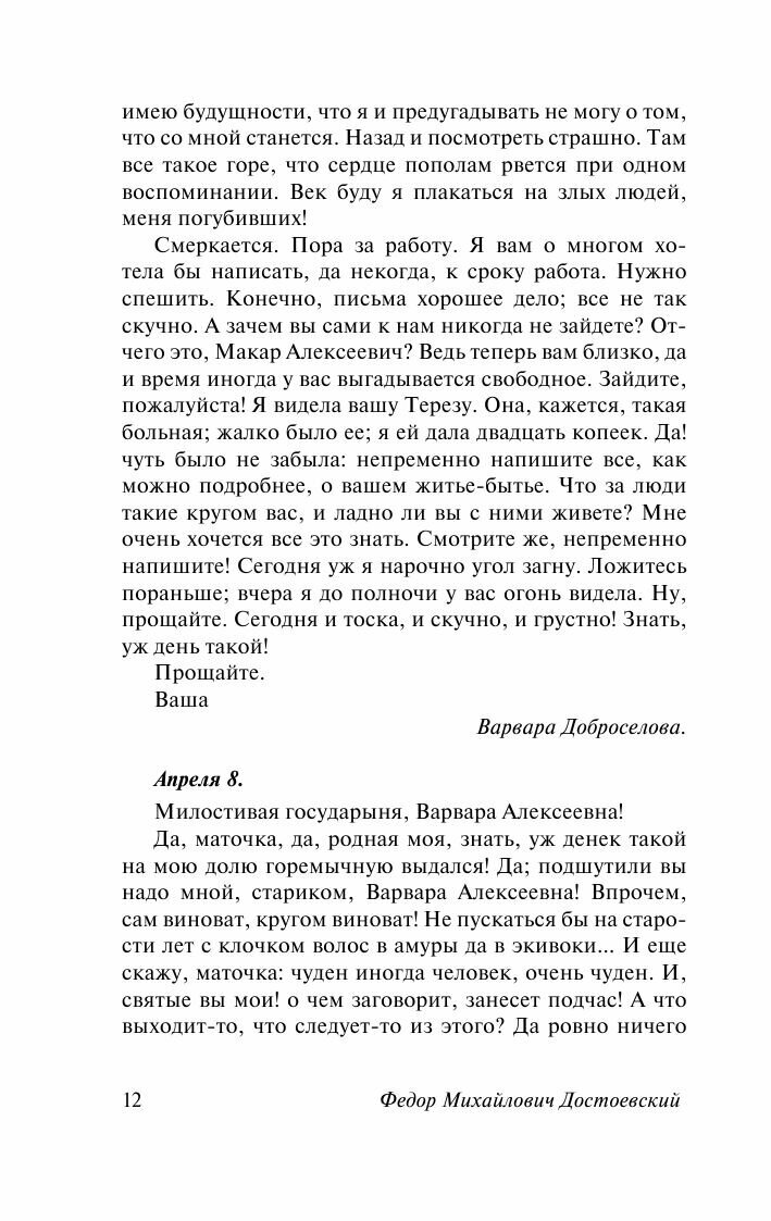 Бедные люди (Достоевский Федор Михайлович) - фото №11