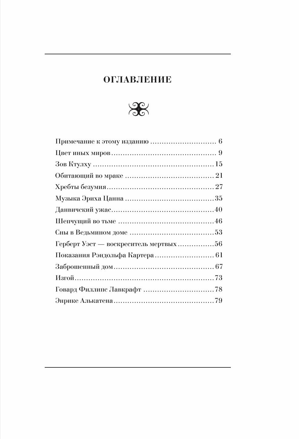 География Лавкрафта с иллюстрациями Энрике Алькатены - фото №10