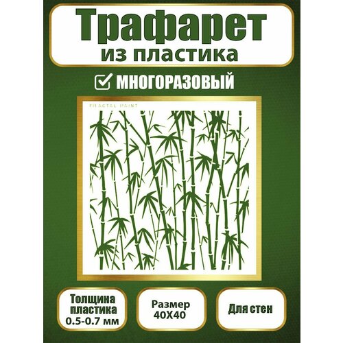 фото Трафарет для стен fractal paint из пластика многоразовый 046 (40х40 см)