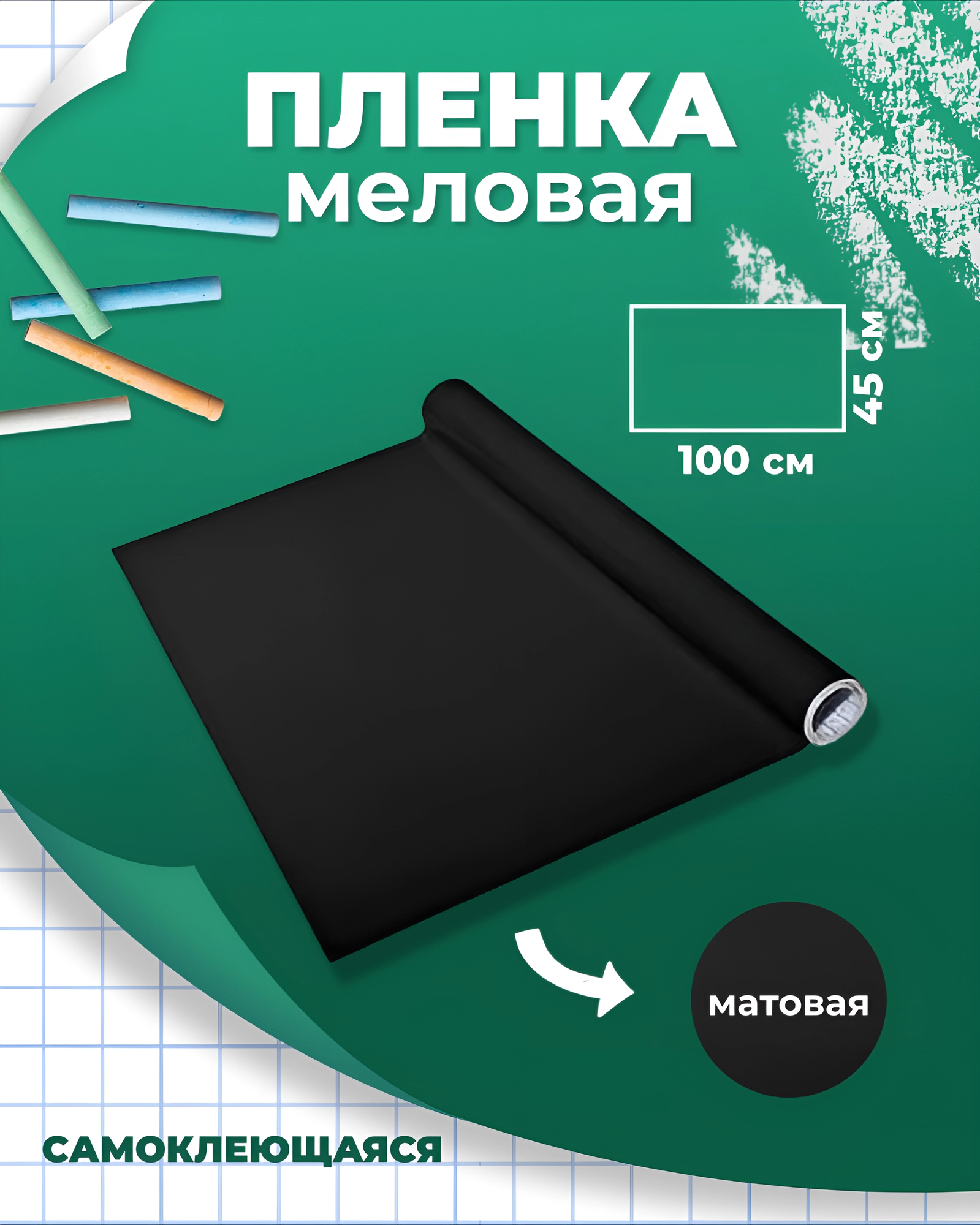 Пленка самоклеящаяся матовая "deVENTE" 45x100 см, черная непрозрачная, PVC 100 мкм, в рулоне