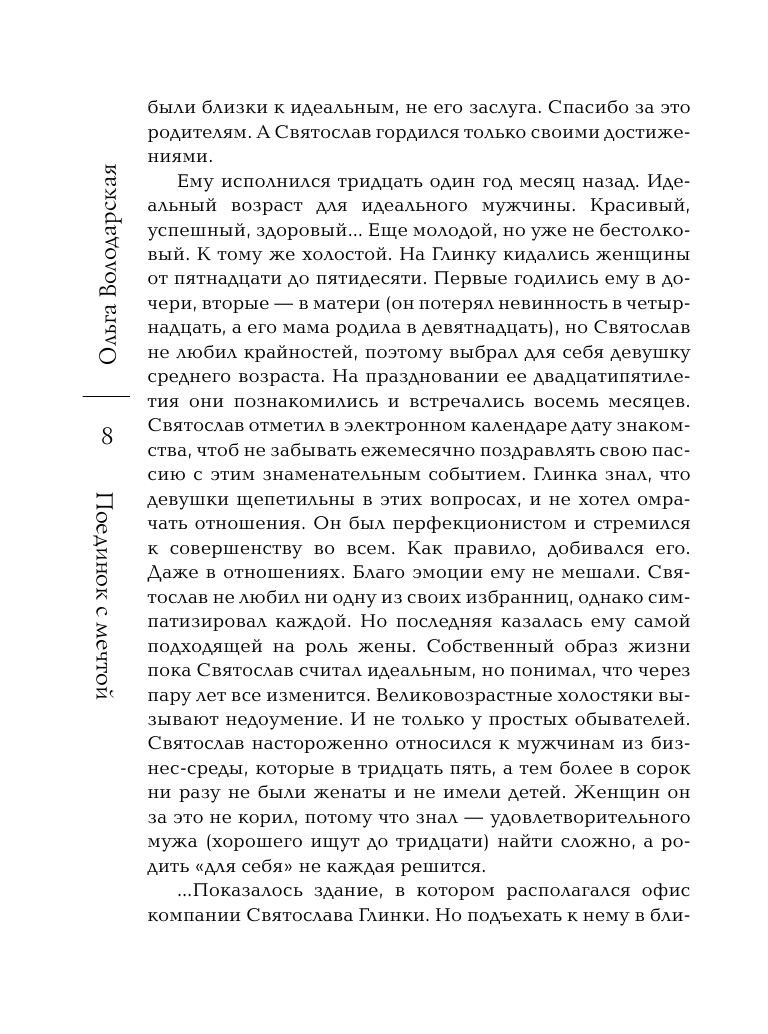 Поединок с мечтой (Володарская Ольга Геннадьевна) - фото №12