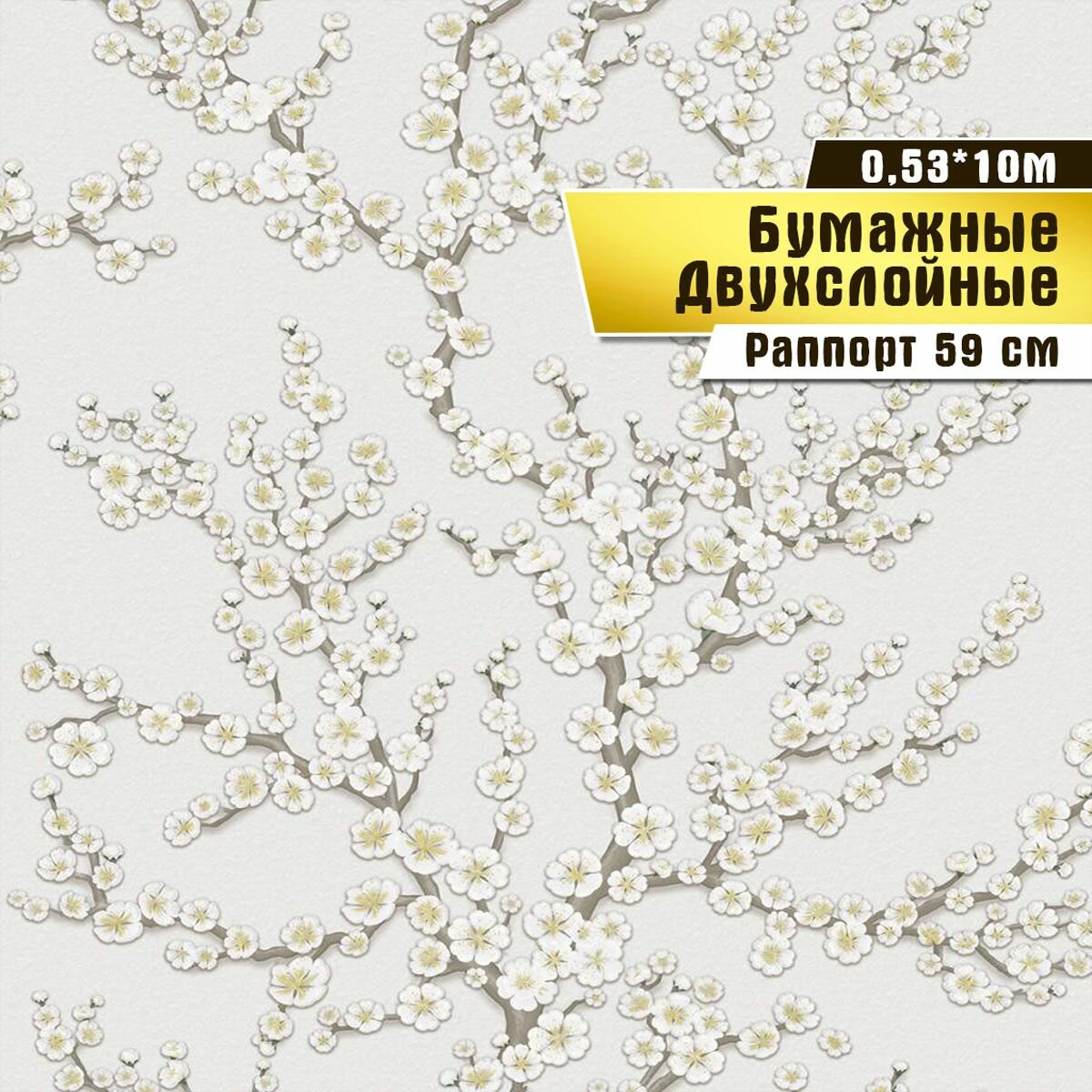 фото Двухслойные бумажные обои "Сакура" 0,53*10м