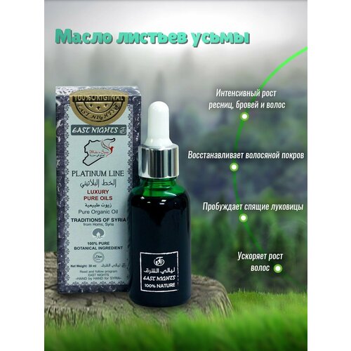 Масло листьев усьмы East Nights 1762₽