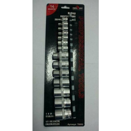 Сервис ключ 76605 Набор звездочек Е4-Е24 14 пр. 1/2+1/4 76605