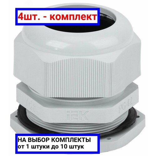 4шт. - Сальник PG-42 диаметр кабеля 30-40мм IP54 / IEK; арт. YSA20-40-42-54-K41; оригинал / - цᴇʜᴀ зᴀ 4шт