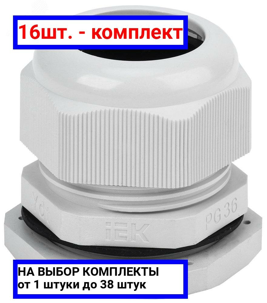 фото Резьбовой уплотнительный кабельный ввод IEK YSA20-32-36-54-K41