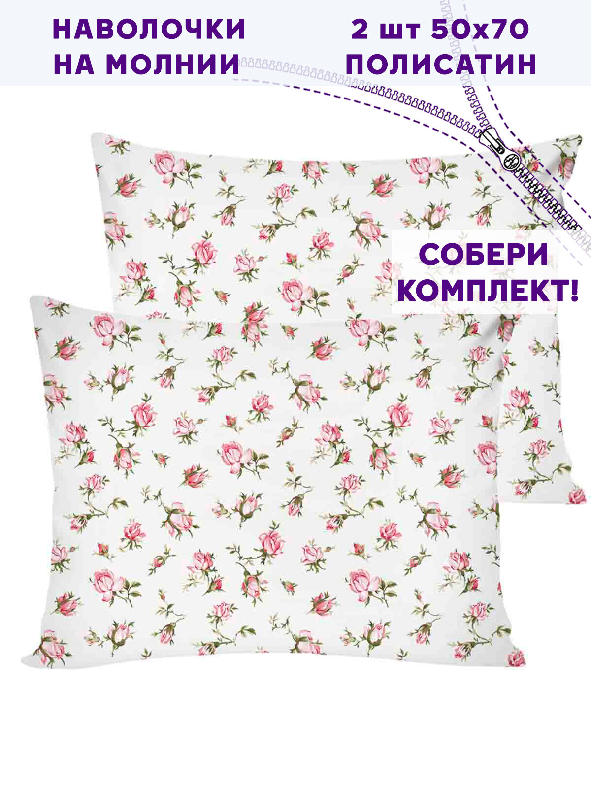 Наволочка 2шт Simple House "Бутоны роз" 50х70 см