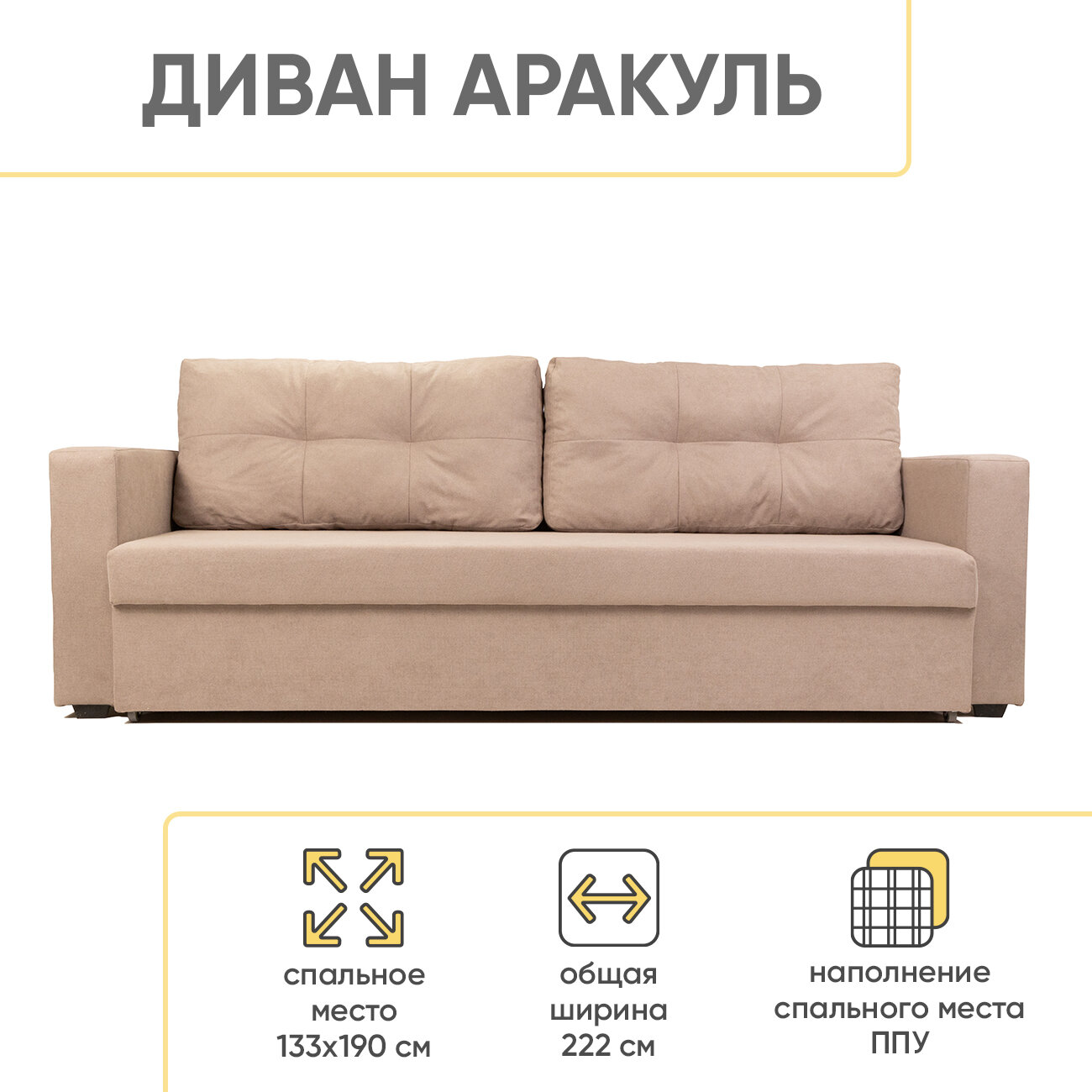 фото Диван кровать Аракуль раскладной с подлокотниками, 2 подушками и ящиком 133х190 см