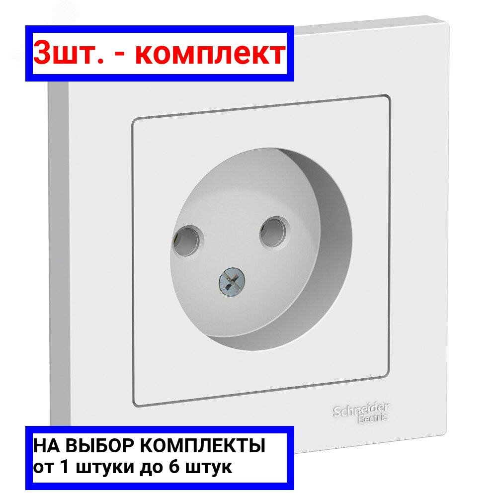 3шт. - Розетка ATLASDESIGN без заземления 16А в сборе белый / Systeme Electric; арт. ATN000140; оригинал / - комплект 3шт