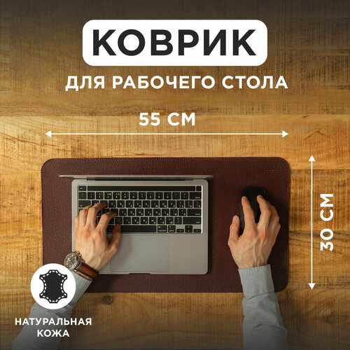 Коврик из натуральной кожи 55х30 см для мышки, для рабочего стола, игровой, бордовый, Tony&Leo