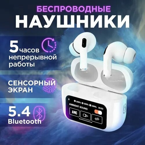 Беспроводные наушники AirPod 2 PRO с экраном шумоподовлением для IPhone Android 1630₽