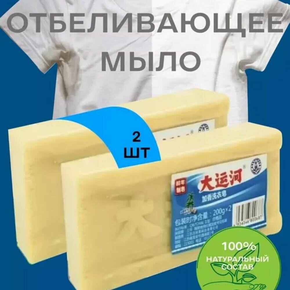 Мыло пятновыводитель с отбеливающим эффектом для стирки и удаления загрязнений со всех поверхностей — фото 1