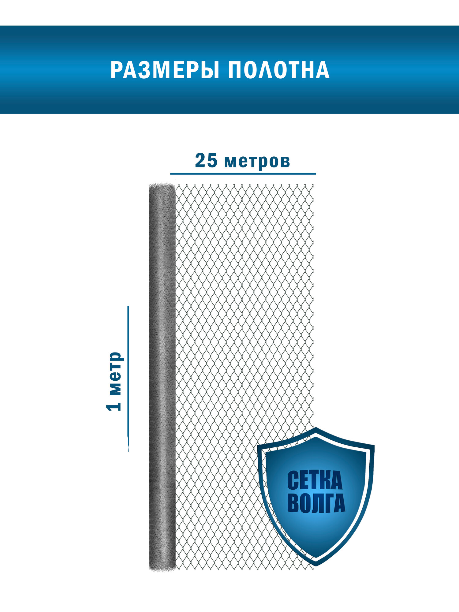 Сетка для штукатурки 20х20мм ЦПВС (25метров) металлическая, оцинкованная "Сетка Волга"