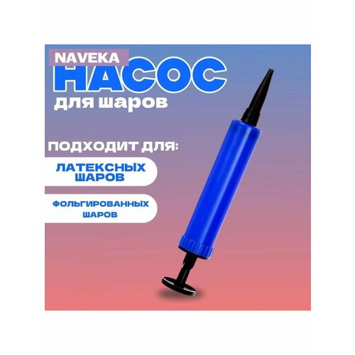 Насос мини 17 см цвет синий 470₽
