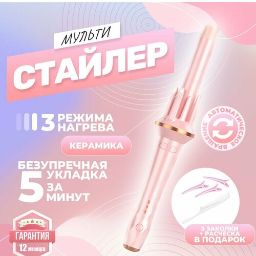 Плойка для завивки волос автоматическая Плойка для локонов Стайлер для волос из тик токарозовый 209000₽