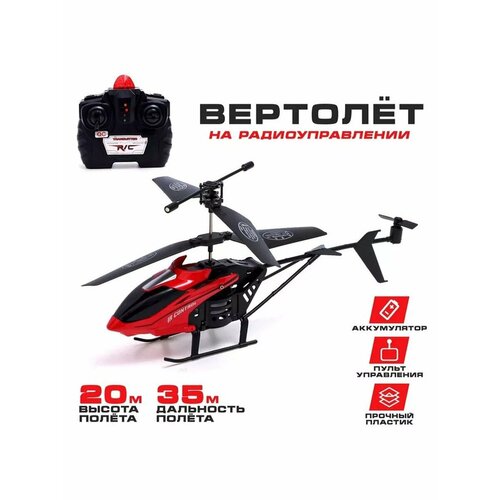 Радиоуправляемая игрушка Вертолет на пульте управления 2219₽