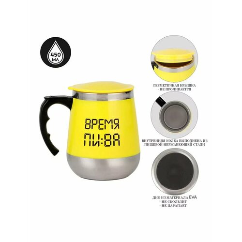 Термокружка 450 мл Алтай Время пива 831₽