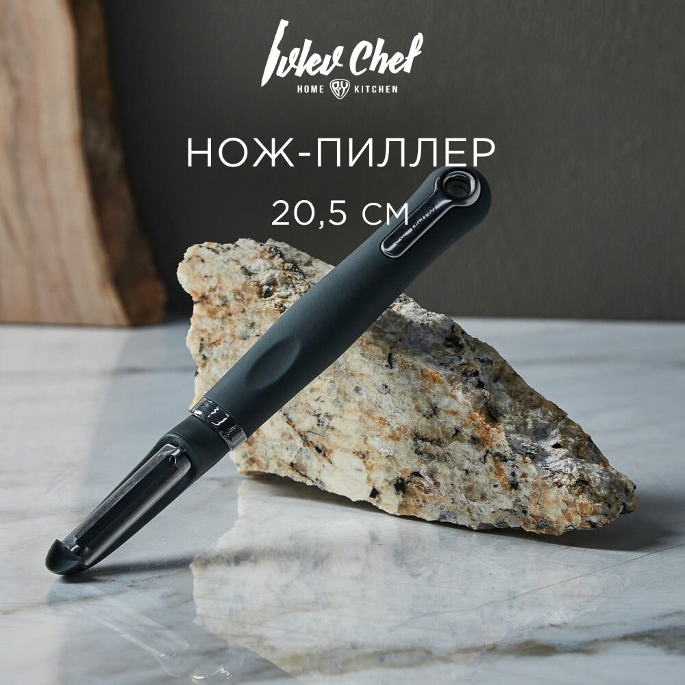 Ivlev Chef Fusion Нож-пиллер 20,5см, вертикальное лезвие, нерж. сталь