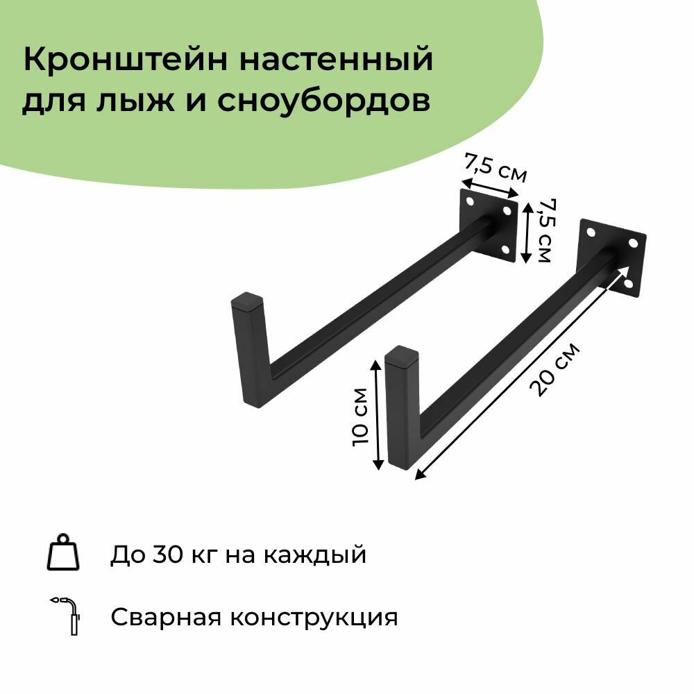 Кронштейны для хранения лыж и сноубордов 20 см 2 шт Dacha-dom