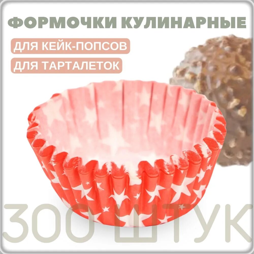 Формочки кулинарные