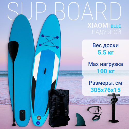 Сапборд Xiaomi Inflatable SUP Board 305*76*15см Blue