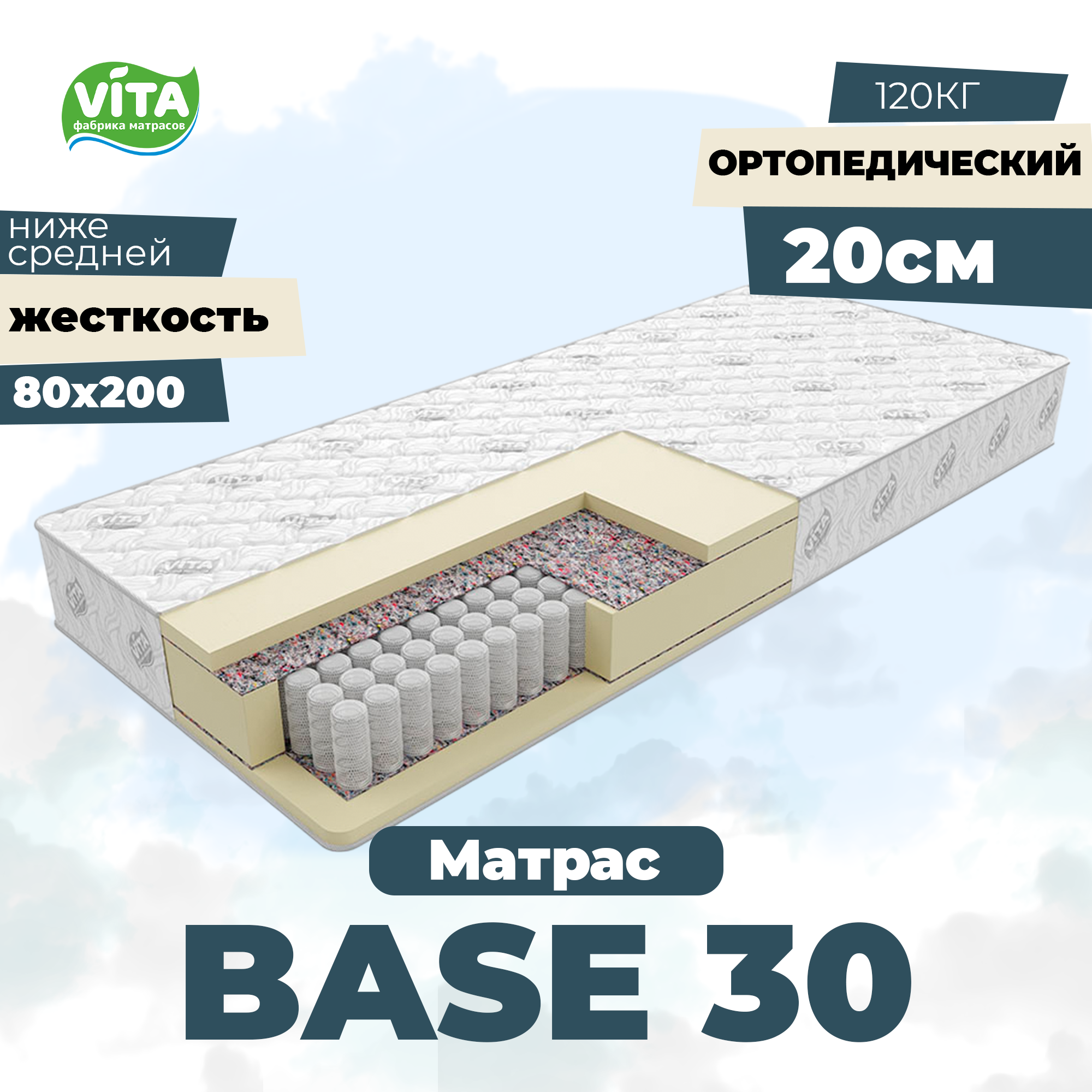 Матрас VITA Base 30 PS 500 (80х200)