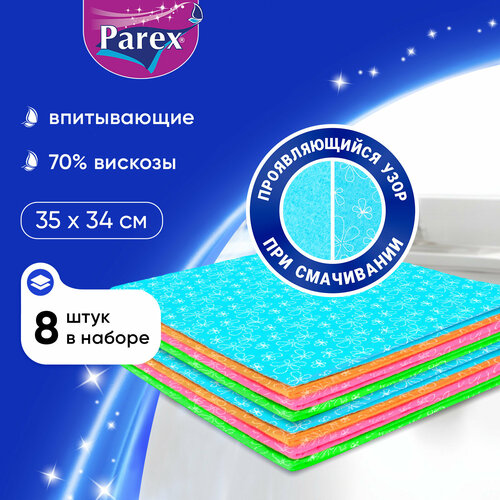 Салфетки для уборки Parex Magic Maxx, тряпки из вискозы для кухни и ванной с узором, 8 штук