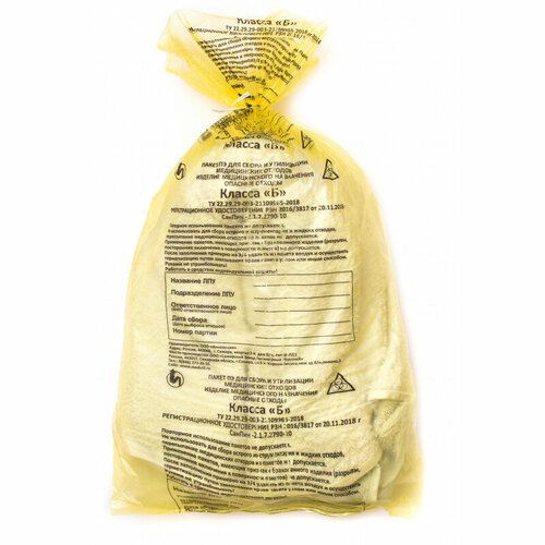 Пакет для мед. отходов кл. Б желтый 700х800х12мкм, 60 л, 100 шт/уп, сзпи