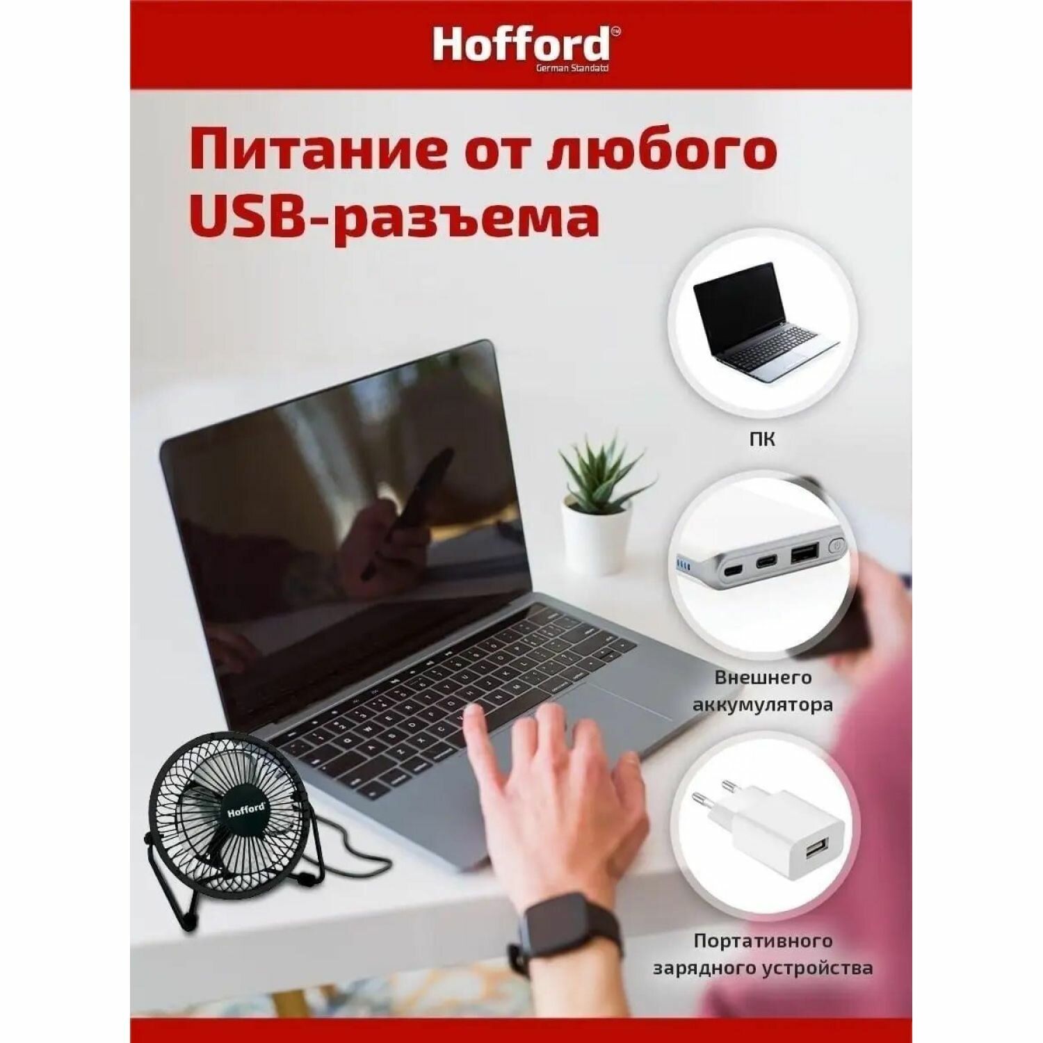 Вентилятор настольный Hofford V-727 питание от USB, маленький и портативный, осевой механизм, бесшумный, с функцией наклона, мощность 2,5 Вт