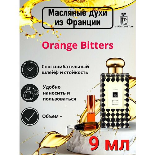 Духи масляные Стойкие Orange Bitters / Орандже