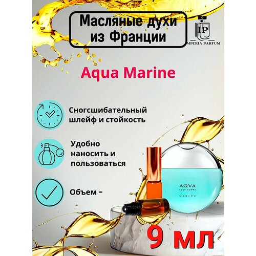 Масляные духи стойкие Aqva Pour Homme Marine от Bvlgari