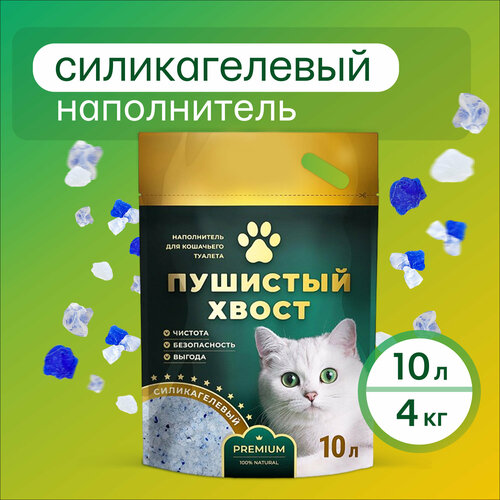 Наполнитель для кошачьего туалета силикагелевый Пушистый Хвост 10 л
